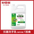 妙管家-純中性抗菌洗手乳加侖桶(茶樹油配方)4000g