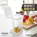 【YAMAZAKI】tower桌上型垃圾袋架-有蓋(白)