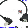 [含稅]彎頭 USB列印口公對母延長線 USB-B公對B母 90度延長線 帶螺絲孔