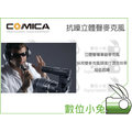 數位小兔【COMICA 抗噪立體聲麥克風】公司貨 表演 現場演出 手持MIC 收音 錄音