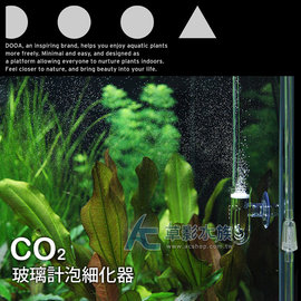 【AC草影】免運費！ADA DOOA CO2 計泡細化器【一個】