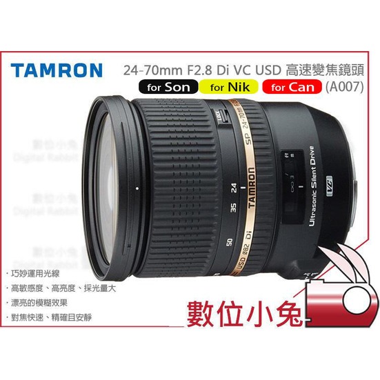 數位小兔【Tamron 24-70mm F2.8 標準鏡 A007 Nik 卡口 】高速變焦 公司貨 鏡頭 24-70