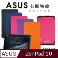 ASUS ZenPad 10 Z301MF/Z301M/Z301ML 卡斯特紋三折皮套★贈專用保護貼