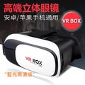 VR BOX 藍光高清版手机3D眼镜头戴式虚擬现实 VR眼镜