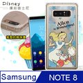 迪士尼授權正版 Samsung Galaxy Note 8 繽紛空壓安全手機殼(愛麗絲)