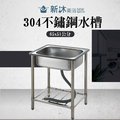 ✿新沐衛浴✿65公分-不鏽鋼水槽(不銹鋼)、陽洗台