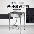 ✿新沐衛浴✿72公分-不鏽鋼水槽(不銹鋼)、陽洗台