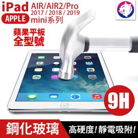 【快速出貨】iPad 2018 2017 2019 Air mini Pro 鋼化玻璃保護貼 玻璃貼 平板 9H 高硬度