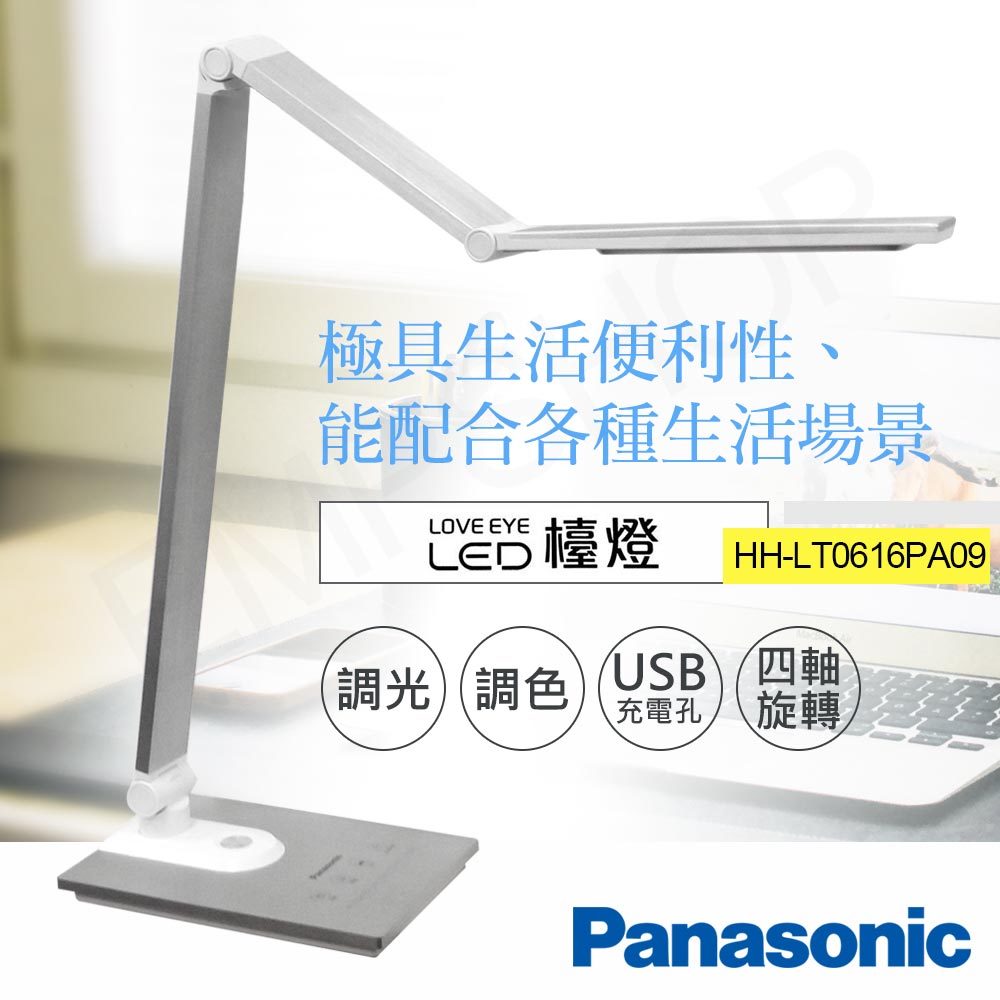 【國際牌Panasonic】觸控式四軸旋轉LED檯燈 HH-LT0616PA09(銀)