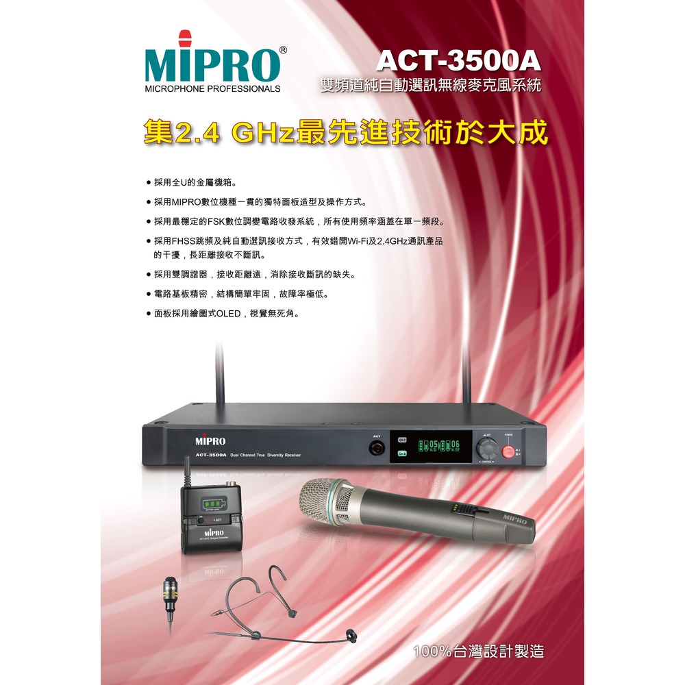 嘉強 MIPRO 無線麥克風系統 ACT-3500A