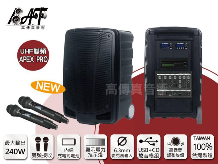 高傳真音響 嘉友apex Pro Cd Usb 雙頻 搭手握麥克風 240w移動式擴音機 社團畢業典禮戶外活動 Pchome商店街 台灣no 1 網路開店平台 高傳真音響 嘉友apex Pro Cd Usb 雙頻 搭手握麥克風 240w移動式擴音機 社團畢業典禮戶外活動 Pchome商店街 台灣no 1 網路開店平台