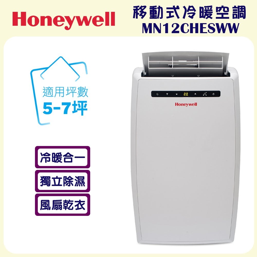 美國【Honeywell】移動式冷暖空調 MN12CHESWW
