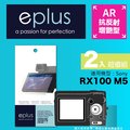 eplus 光學增艷型保護貼2入 RX100 M5