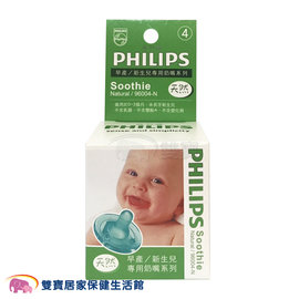 PHILIPS 飛利浦 4號奶嘴 天然 安撫奶嘴 盒裝 嬰兒奶嘴