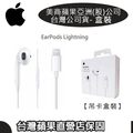 【原廠耳機盒裝】Apple EarPods iPhoneX、iPhone 8、iPhone 8 Plus 、iPhone7、i7 Plus (Lightning 接口)【美商蘋果公司，遠傳電信代理】