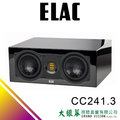 大銀幕音響 ELAC CC241.3 中置喇叭 JET5 高音 人聲清晰 細緻度高 公司貨