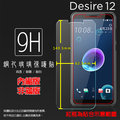 HTC Desire 12 2Q5V100 鋼化玻璃保護貼 9H 螢幕保護貼 鋼貼 鋼化貼 玻璃貼 玻璃膜 保護膜 手機膜