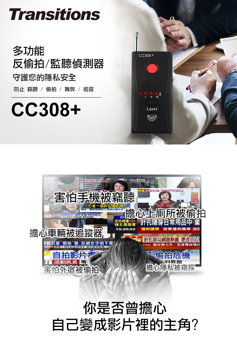 全視線CC308+ 多功能反偷拍/監聽偵測器