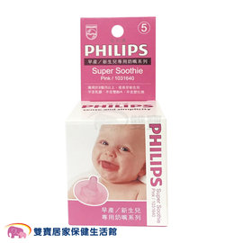 PHILIPS 飛利浦 5號奶嘴 粉紅 安撫奶嘴 盒裝 嬰兒奶嘴