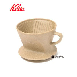 【KALITA】日本 SG-102 砂岩陶土波佐見燒濾杯