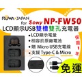 【聯合小熊】現貨 新版 ROWA for SONY FW50 LCD 雙槽 USB 充電器 NEX-C3 NEX-5T A7 NEX5 NEX7 A33 A35 A55 NEX-3N
