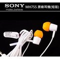【四色現貨】SONY【短線版】MH755 原廠耳機，入耳式，彎頭短線，可搭用藍芽耳機 SBH20 SBH50 SBH52 SBH54 MW600