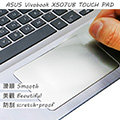 【Ezstick】ASUS X507 X507U X507UB TOUCH PAD 觸控板 保護貼