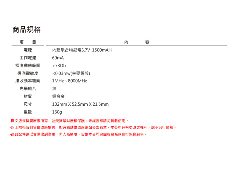 全視線 G318 多功能反無線偷拍/監聽偵測器