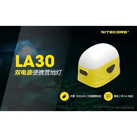 【電筒王 江子翠捷運3號出口】Nitecore LA30 USB 充電 雙電源 便攜 營地燈 AA電池