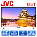 JVC 65T 4K 液晶電視 現貨供應 大電視 專人到府安裝