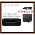 《優質組合區》Jamo SUB210重低音 +Onkyo TX-SR373 5.1聲道家庭劇院組合