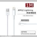 【Apple Lightning】原廠數據線【原廠認證】iPhoneX iPhone7 plus iPhone5S 5C Nano7 iPad air iPhone6 plus iPad mini