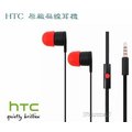 HTC 原廠耳機 (扁線) HTC 10 M7 M8 E8 M9 X9 E9 E9+ M9+ A9 M10 Butterfly ONE MAX T6【3.5mm 接口】