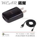 HTC TC U250【原廠旅充頭+原廠傳輸線】Butterfly S Desire 200 102E Desire 600 606h HTC One Dual 802d One SV HTC New One 801E
