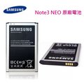 三星【Note3 NEO 原廠電池】Note3 NEO、N7505、N7507【EB-BN750BBC 內建NFC晶片】
