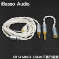 志達電子 cb 14 ibasso audio mmcx 專用 四芯單晶銀加單晶銅混編 2 5 mm 平衡升級線