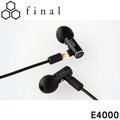 志達電子 e 4000 現貨 日本 final audio design 可換線 mmcx 耳道式耳機