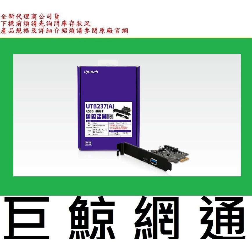 含稅 登昌恆 UPMOST Uptech UTB237(A) USB 3.1 擴充卡 PCI-E