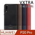 VXTRA 華為 Huawei P20 Pro 防滑手感皮紋 軟性手機殼