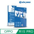 【BLUE POWER】OPPO R15 Pro 9H鋼化玻璃保護貼(非滿版)