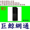 含稅 全新台灣代理商公司貨《巨鯨網通》WD My Book 8TB 8T USB3.0 3.5吋外接硬碟 MYBOOK