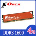 ORCA 威力鯨 DDR3 4GB 1600 桌上型記憶體