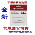含稅《巨鯨網通》Transcend 創見 JF730 32G 32GB USB3.1 隨身碟 / 白色 / JetFlash 730 / 公司貨