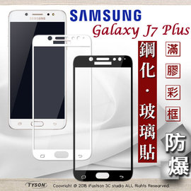 【愛瘋潮】三星 Samsung Galaxy J7 Plus / J7+ 2.5D滿版滿膠 彩框鋼化玻璃保護貼 9H