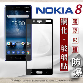 【愛瘋潮】諾基亞 Nokia 8 - 2.5D滿版滿膠 彩框鋼化玻璃保護貼 9H