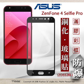 【愛瘋潮】華碩 ASUS ZenFone 4 Selfie Pro (ZD552KL) 2.5D滿版滿膠 彩框鋼化玻璃保