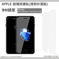 【2入裝】Apple iPhoneX iPhone8 iPhone7 Plus iPhone6S plus iphone5S SE 5C奈米 9H 非滿版 鋼化玻璃膜、玻璃保護貼【盒裝公司貨】