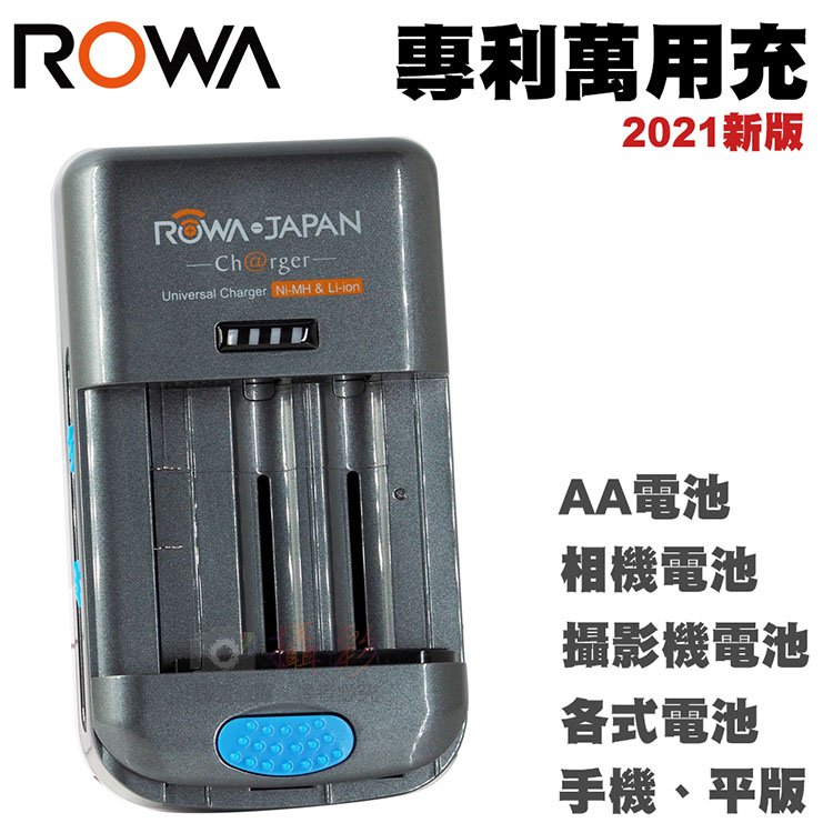 焦點攝影@樂華 ROWA 專利萬用充電器 可充USB及3、4號電池 i-Phone i-Pad 萬用充 激活電池 智能斷電