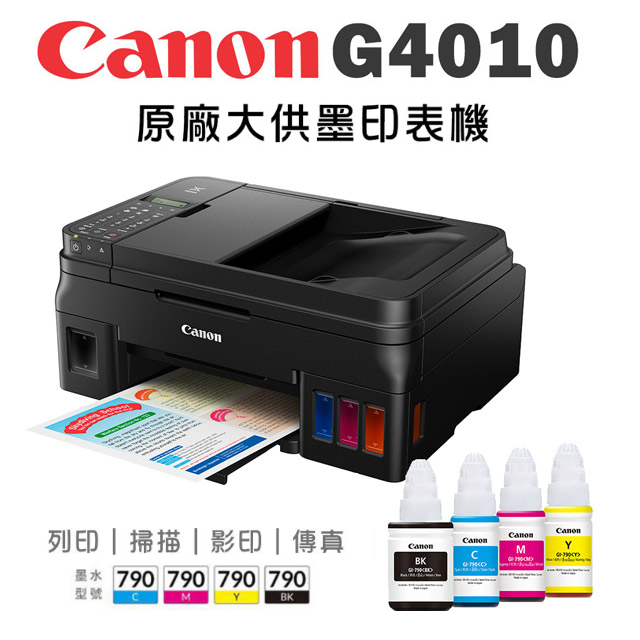 Canon PIXMA G4010 原廠大供墨印表機 傳真多功能相片複合機