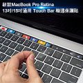 新款MacBook Pro Retina 13吋/15吋通用Touch Bar極透保護貼(A1706/A1707)